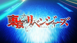 Tokyo Revengers - Temporada 2